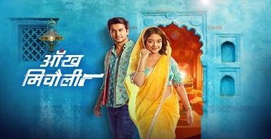 Photo of Aankh Micholi 24th March 2024 Episode 54 Video